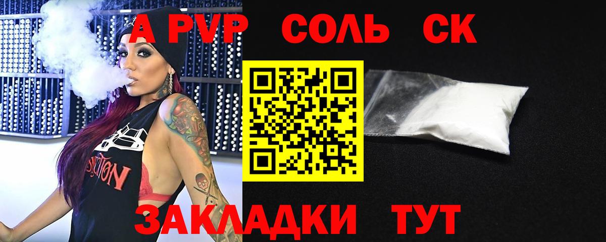 APVP VHQ  Вход с VPN  A-PVP  APVP кристаллы  APVP мука  Новошахтинск 