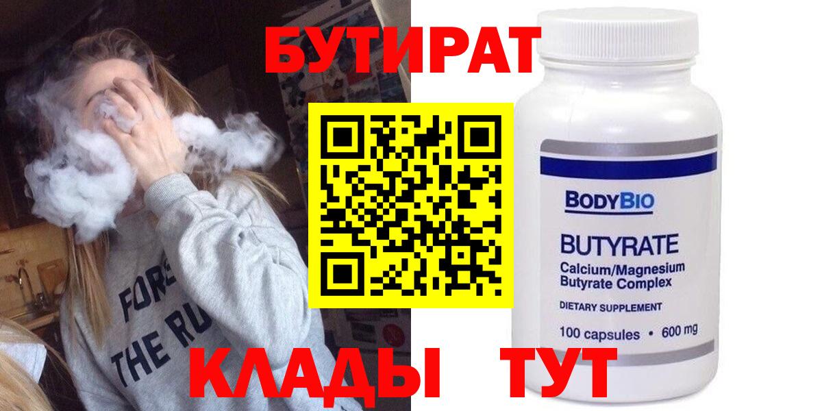 Бутират BDO 33% Новошахтинск