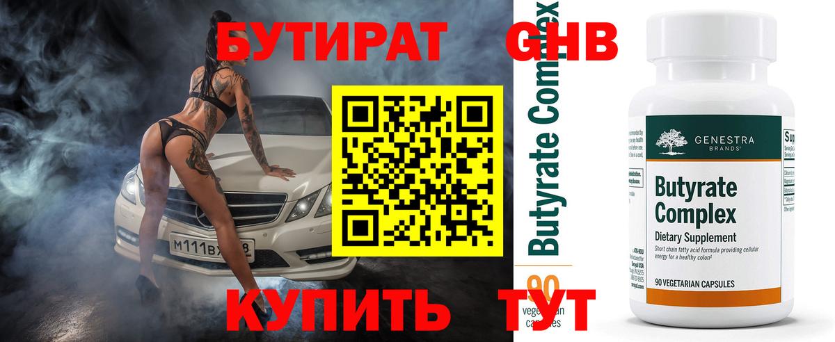 БУТИРАТ жидкий экстази  БУТИРАТ  Новошахтинск  Вход с VPN 