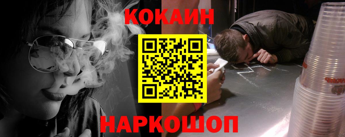 Cocaine VHQ Новошахтинск
