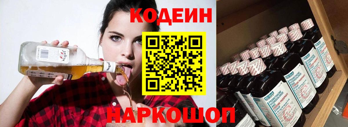 Кодеиновый сироп Lean Purple Drank Новошахтинск