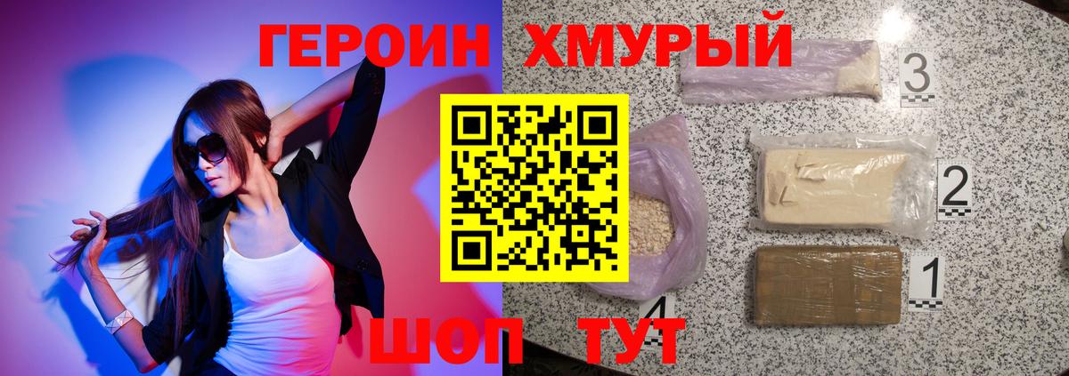 Героин VHQ Новошахтинск