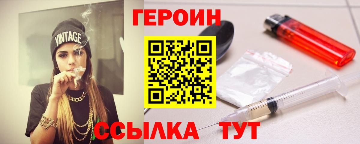 ГЕРОИН Heroin  Вход с VPN  ГЕРОИН  Новошахтинск 