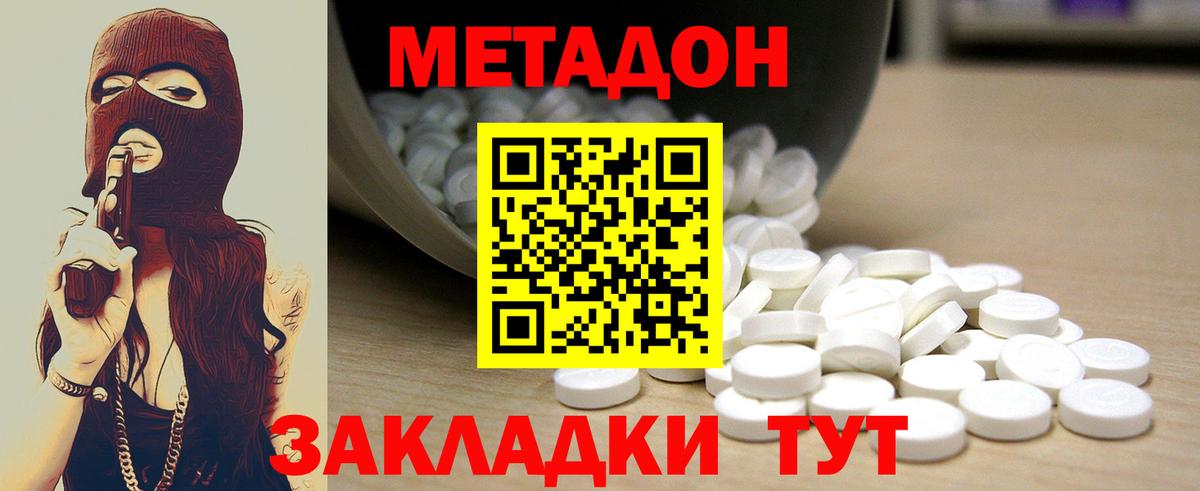 МЕТАДОН VHQ  Вход с VPN  Новошахтинск  МЕТАДОН мёд 