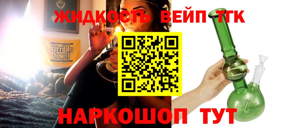 ТГК жижа  Вход с VPN  Новошахтинск 
