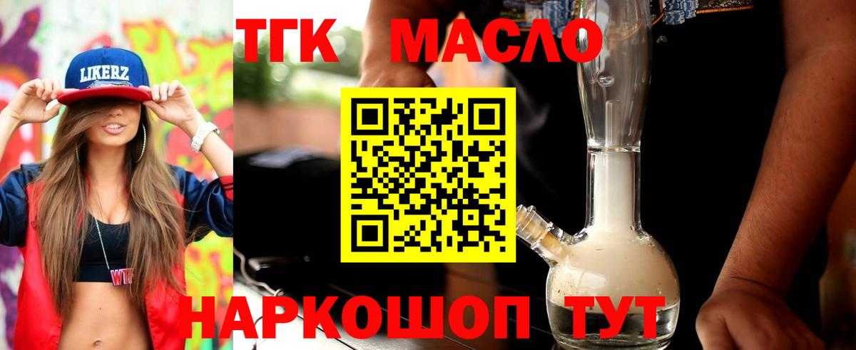 Дистиллят ТГК гашишное масло Новошахтинск